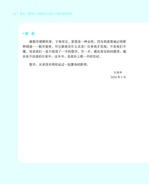 数学，离你就一包薯条的距离——数学建模实战 商品图12