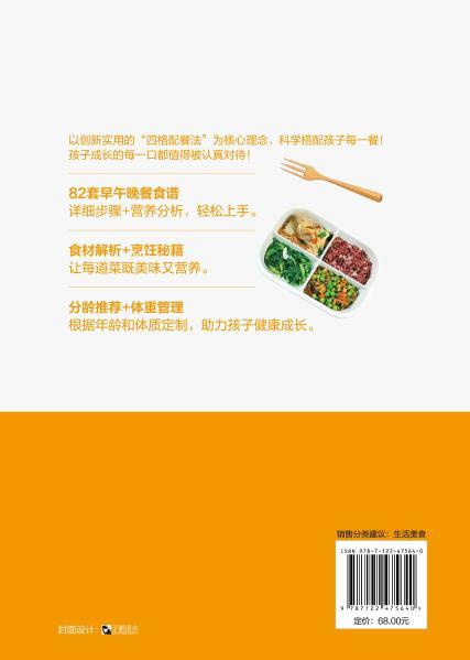 小学生营养餐四格配餐法 商品图4