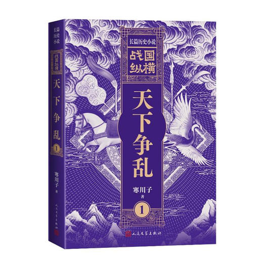 战国纵横1：天下争乱 商品图4