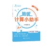 培优计算小助手（五年级第一学期）（第2版） 商品缩略图4