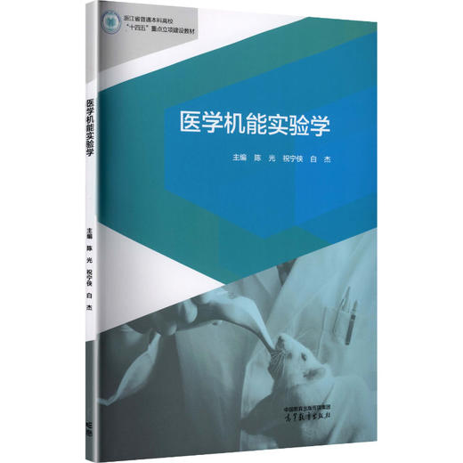 医学机能实验学 商品图2