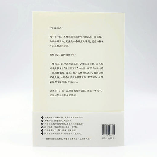 理想国(詹文杰译) 商品图5