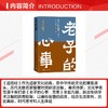 老子的心事：雪煮《道德经》（第八辑） 商品缩略图2