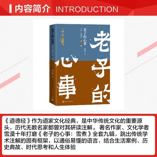 老子的心事：雪煮《道德经》（第八辑） 商品图2