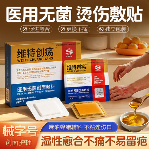 伤迪医用无菌创面贴  老人长期卧床专用  预防压疮膏  臀部褥疮溃烂  久坐卧床护理 创面贴+褥疮膏组合 商品图1
