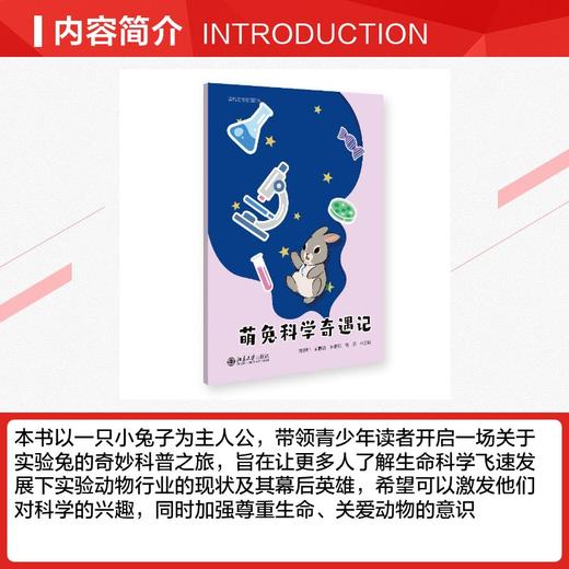 萌兔科学奇遇记 商品图2