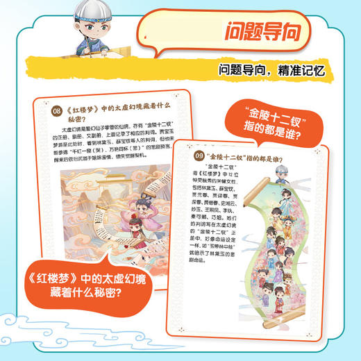 漫画四大名著随身查 《红楼梦》常考知识点口袋书 商品图2