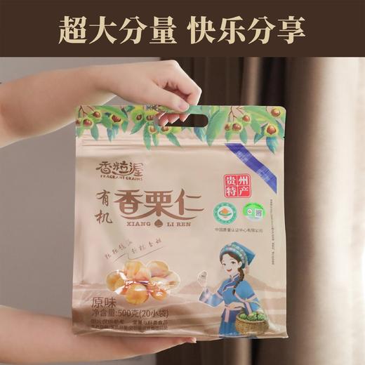 （免费试吃）贵州望谟熟蒸有机板栗仁 | 国家地理标志有机板栗，“栗中贵族”甜、香、糯 商品图1
