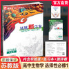 2026年 凤凰新学案 高中生物学 苏教版 选择性必修1稳态与调节 选择性必修一高中用书 高中生教辅  核心素养版 江苏凤凰教育出版社 商品缩略图0