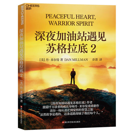 深夜加油站遇见苏格拉底2  在充满不确定的当下，找到内心的确定感 商品图1