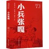 小兵张嘎 商品缩略图0