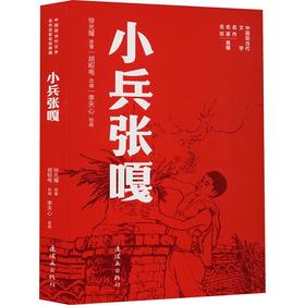 小兵张嘎