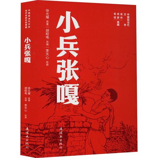 小兵张嘎 商品图0