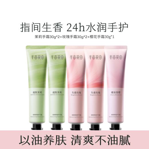 【热巴同款】半亩花田倍润香氛护手霜女滋润保湿补水嫩滑持久留香 商品图5