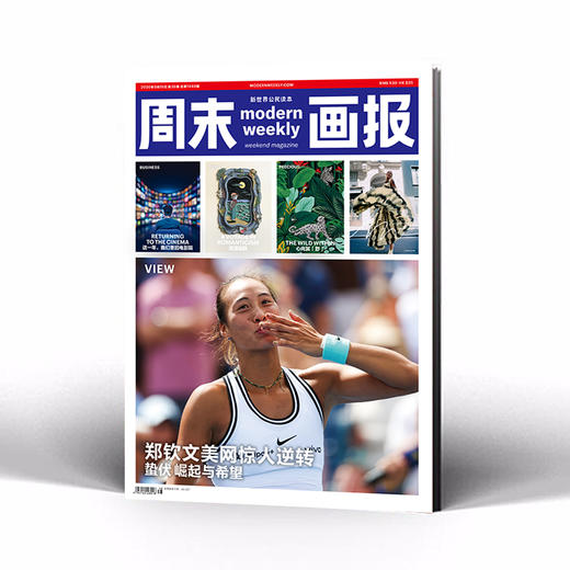 周末画报2026年9月1448期 商品图0