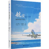 航空语言学：航空用途语言研究 商品缩略图2