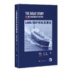 LNG围护系统发展史 商品缩略图2