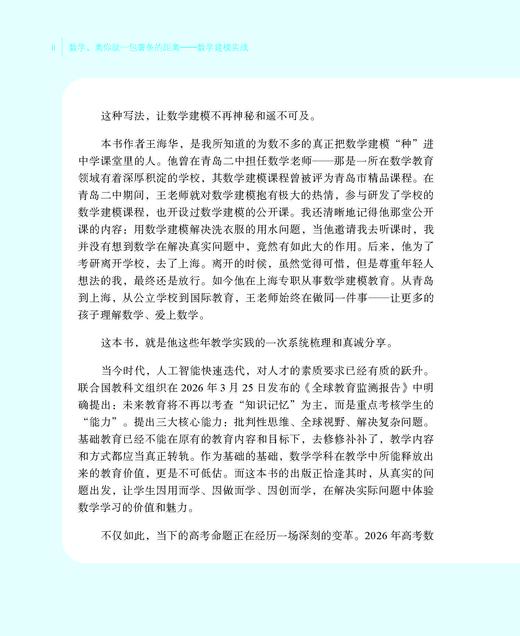 数学，离你就一包薯条的距离——数学建模实战 商品图2