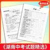 【天利38套】2027湖南中考试题精选 商品缩略图5
