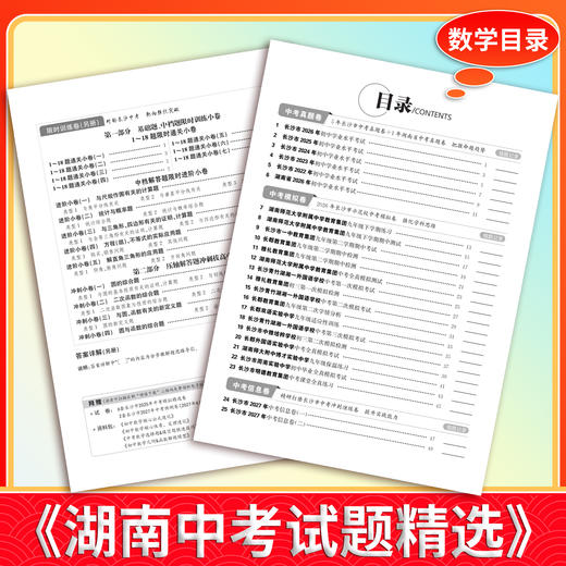 【天利38套】2027湖南中考试题精选 商品图5