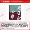 老子的心事：雪煮《道德经》（第七辑） 商品缩略图2