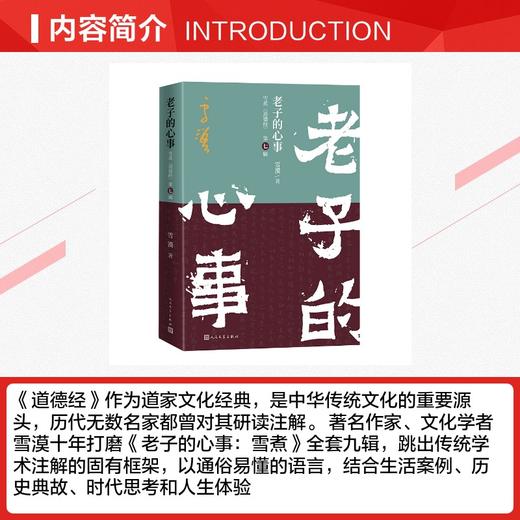 老子的心事：雪煮《道德经》（第七辑） 商品图2