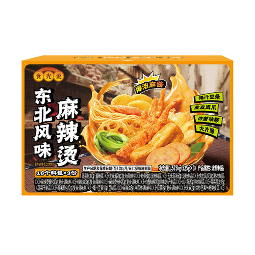聚便利 x 开市客 食光说麻辣烫 尝鲜分装 525g/袋 商品图0