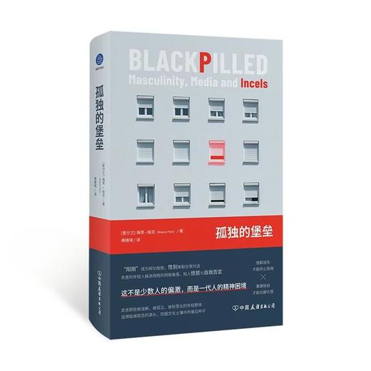 【中商原版】孤独的堡垒 精装 梅芙·帕克 中国友谊出版公司 商品图0