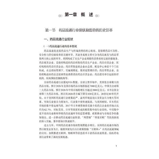 GSP现场合规审计实务 商品图3