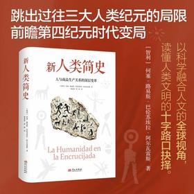 在第四纪元，当人类处在被技术反噬的十字路口，将如何自处？