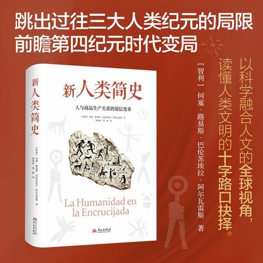 在第四纪元，当人类处在被技术反噬的十字路口，将如何自处？ 商品图0