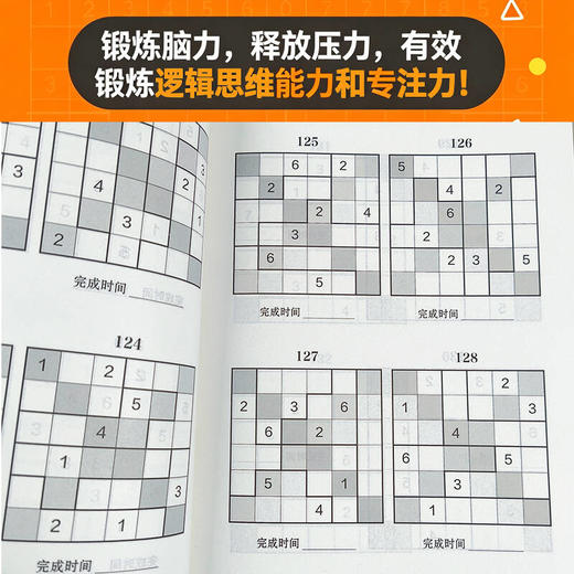 越玩越好玩的花样数独游戏 商品图2