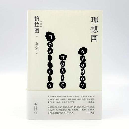 理想国(詹文杰译) 商品图3