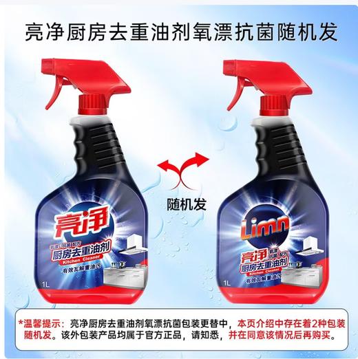 【QT】亮净厨房油污清洁剂1L*12瓶  石家庄 大河市场 商品图0