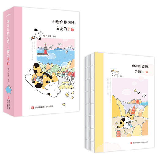 谢谢你找到我，亲爱的小猫（小猫与人类双向奔赴、彼此治愈的温情漫画集，温柔接住每一个爱猫人！世界不能没有小猫·悦读纪·） 商品图4