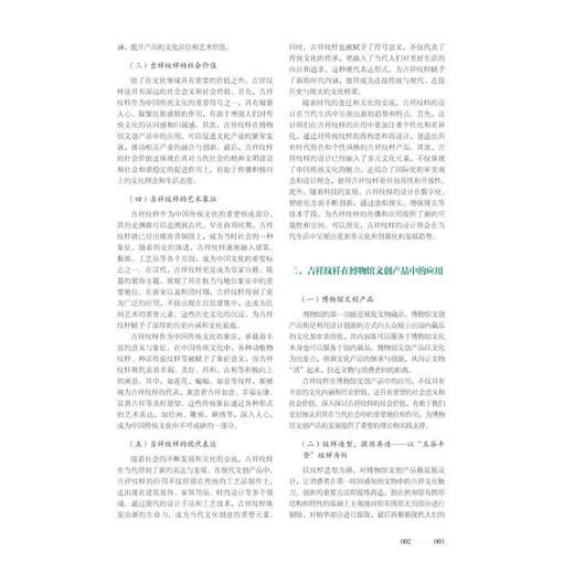 纺织服饰博物馆文创产品设计 商品图1