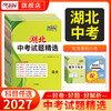 【天利38套】2027湖北中考试题精选 商品缩略图0