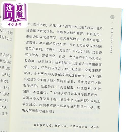 【中商原版】空海传 港台原版 龙曜明 香港中华书局 商品图3