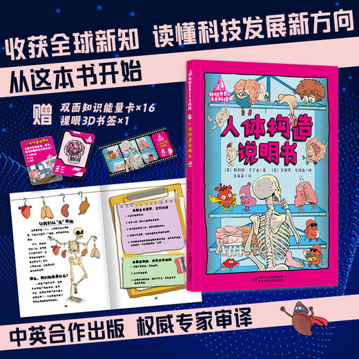 领航世界的未来科技系列 全4册 适读9-12岁 商品图4