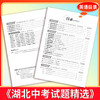 【天利38套】2027湖北中考试题精选 商品缩略图4