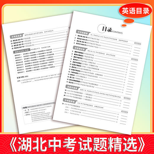 【天利38套】2027湖北中考试题精选 商品图4