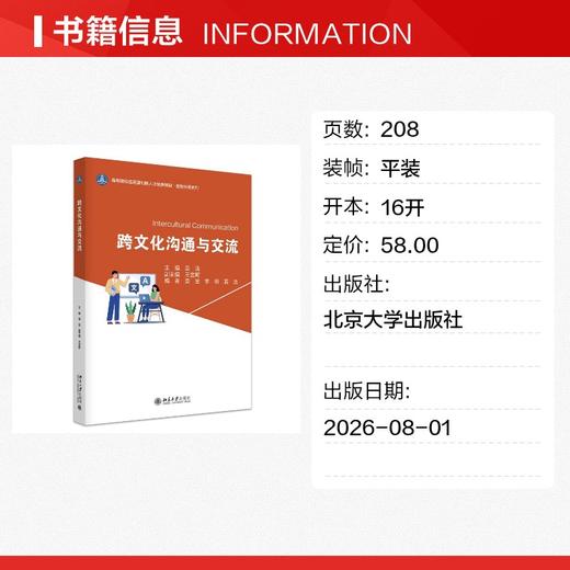 跨文化沟通与交流 商品图1