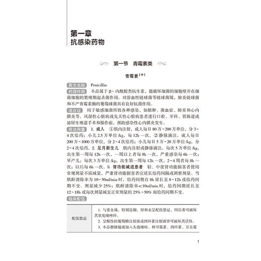 临床输液配伍禁忌速查手册 第2二版 王淑梅 张志清 适合各级医疗机构临床医生及护士阅读查询 9787521463705 中国医药科技出版社 商品图4