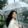 人民文学文创透明伞 商品缩略图0