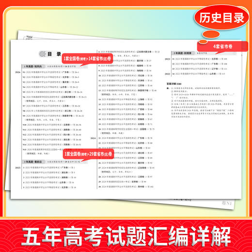 【天利38套】2027五年高考真题(Plus版） 商品图2