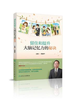 留住和提升大脑记忆力的秘诀
