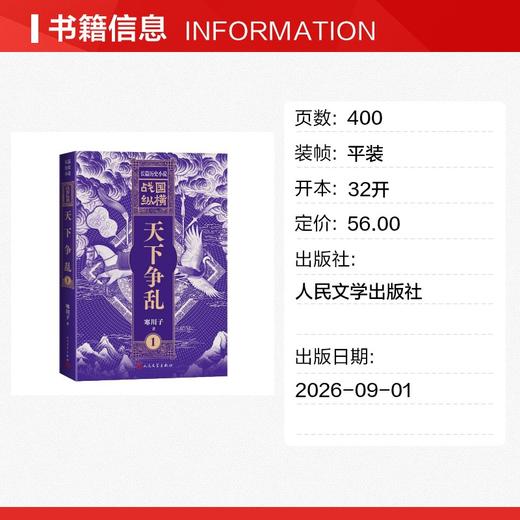 战国纵横1：天下争乱 商品图1