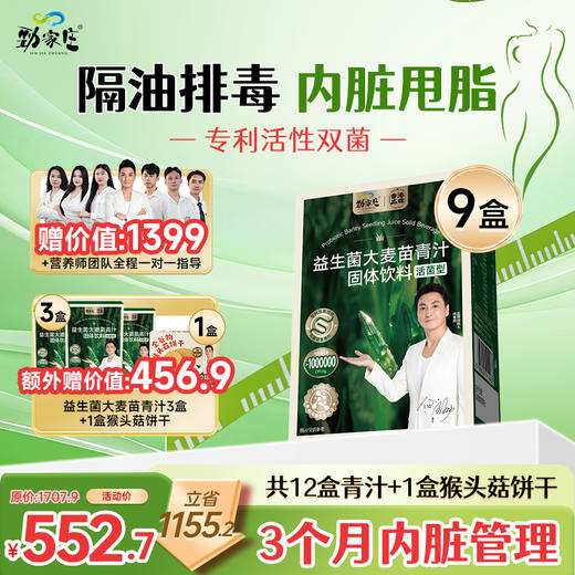 【升级益生菌青汁】劲哥推荐！纯净之选：汲取天然营养，滋养每日生活。 商品图2