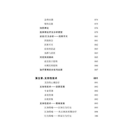 选择的力量：选择理论疗法理论与实践 商品图1