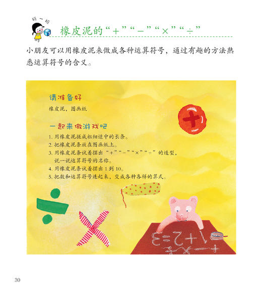 好玩的数学绘本(1～3辑) (套装共30册） 商品图3